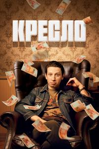 Кресло Кресло