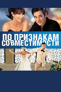 По признакам совместимости По признакам совместимости