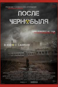 После Чернобыля После Чернобыля
