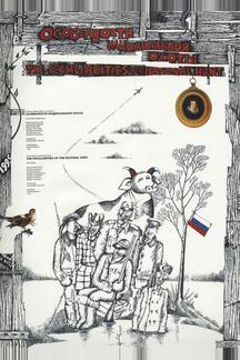 Особенности национальной охоты