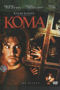 Кома Кома
