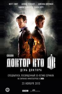День Доктора День Доктора