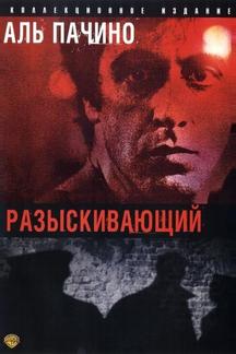 Разыскивающий