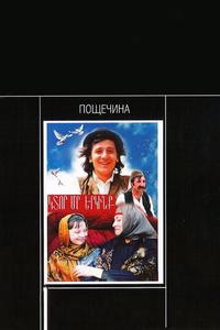 Пощечина Пощечина