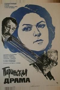 Парижская драма Парижская драма