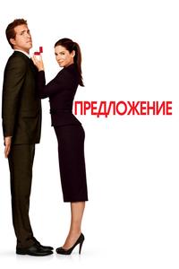 Предложение Предложение