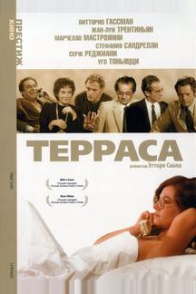 Терраса