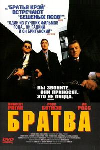 Братва Братва