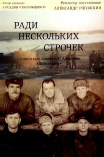Ради нескольких строчек