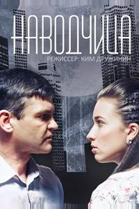 Наводчица