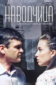 Наводчица