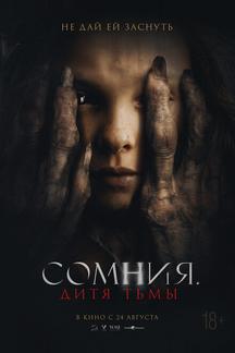 Сомния. Дитя тьмы