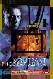 Контракт рисовальщика
