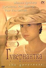 Гувернантка Гувернантка