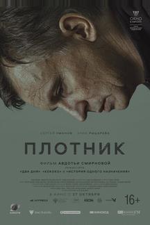 Плотник