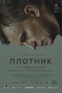 Плотник Плотник