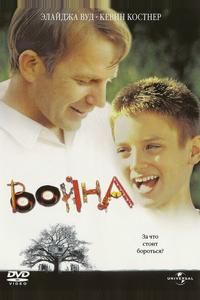 Война Война