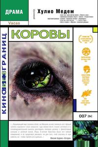Коровы Коровы