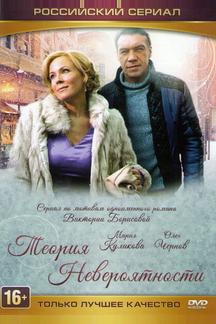 Теория невероятности