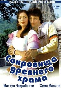 Сокровища древнего храма Сокровища древнего храма