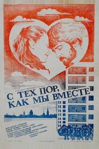 С тех пор, как мы вместе