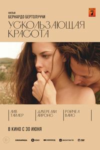 Ускользающая красота Ускользающая красота
