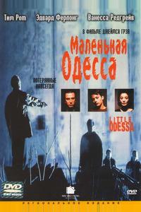 Маленькая Одесса Маленькая Одесса