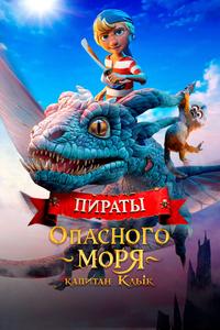 Пираты опасного моря: Капитан Клык Пираты опасного моря: Капитан Клык
