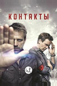 Контакт Контакт