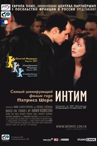 Интим Интим