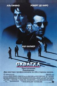 Схватка Схватка