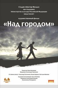 Над городом Над городом