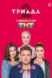Триада