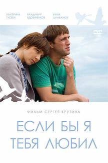 Если бы я тебя любил