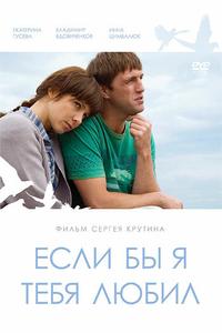 Если бы я тебя любил Если бы я тебя любил