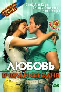 Любовь вчера и сегодня Любовь вчера и сегодня