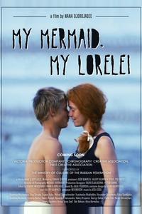 Лорелей Лорелей