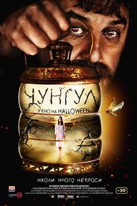 Чунгул Чунгул