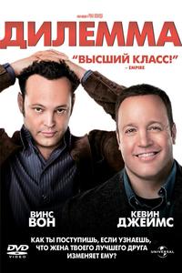 Дилемма Дилемма
