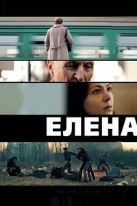 Елена