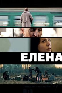 Елена