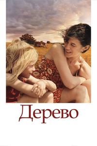 Дерево Дерево