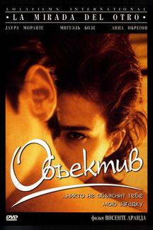 Объектив