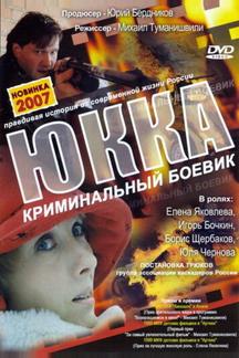 Юкка