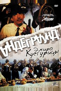 Андеграунд Андеграунд