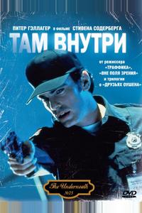 Там внутри Там внутри