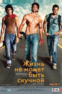 Жизнь не может быть скучной! Жизнь не может быть скучной!