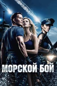Морской бой Морской бой