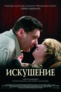 Искушение Искушение