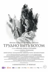 Трудно быть Богом Трудно быть Богом
